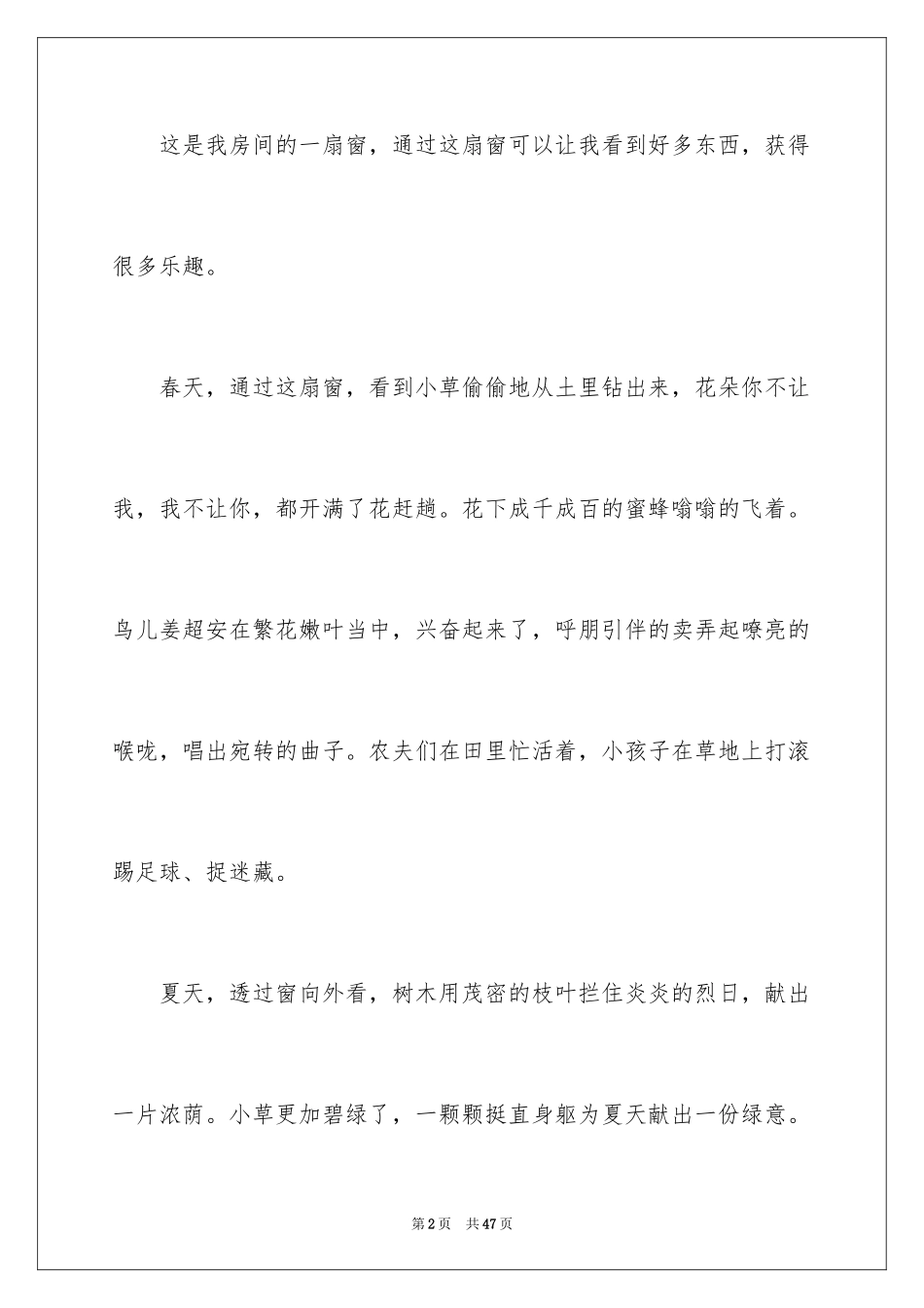 2024分享为话题的作文_1_第2页