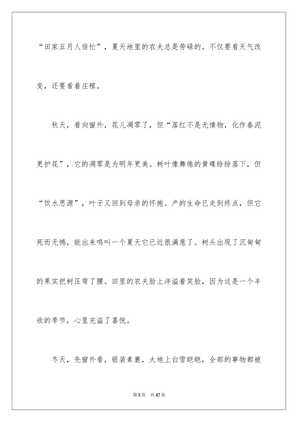 2024分享为话题的作文_1_第3页