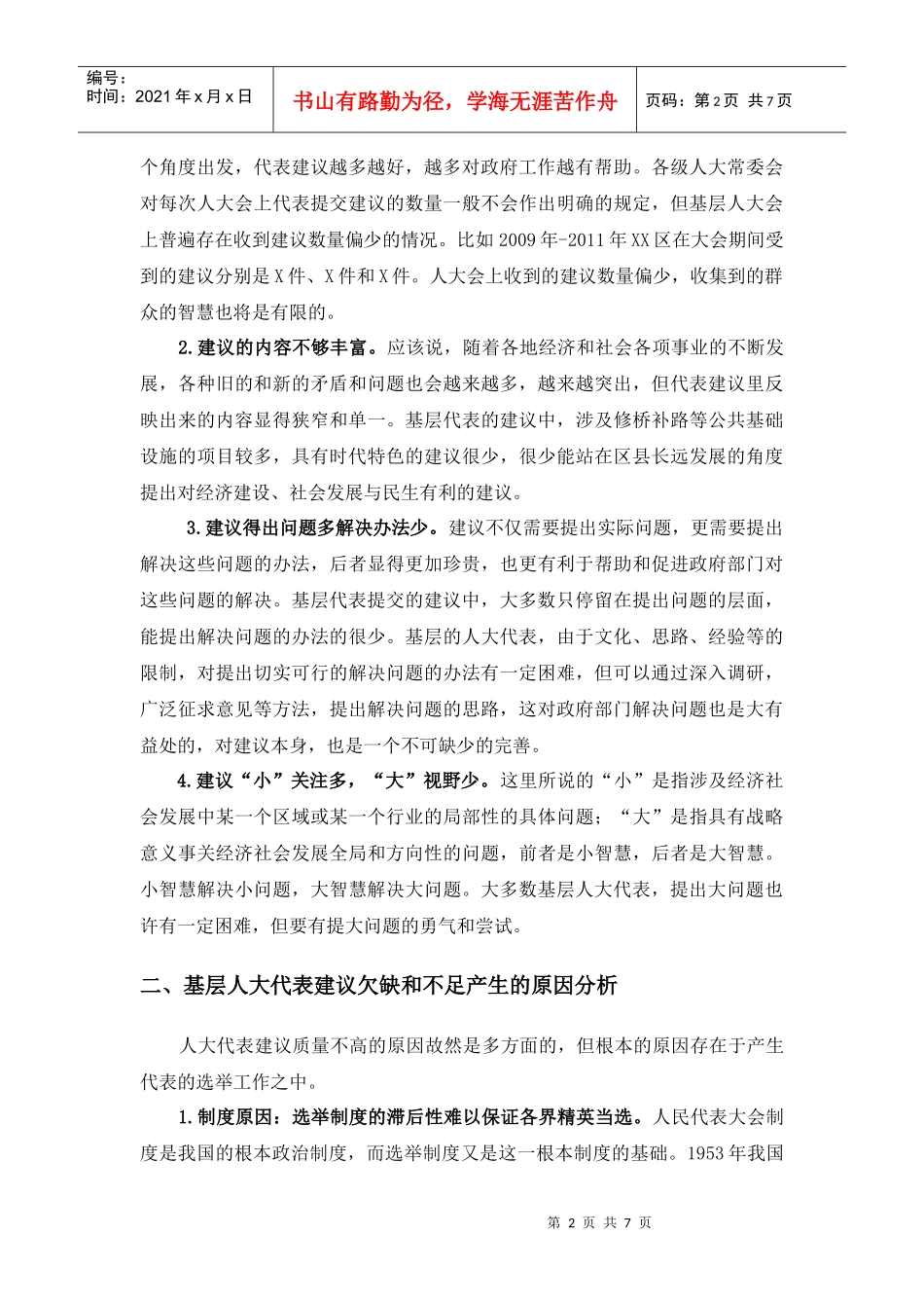 如何提升代表建议办理工作质量_第2页