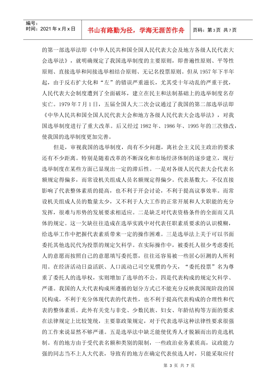 如何提升代表建议办理工作质量_第3页