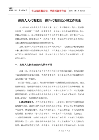 如何提升代表建议办理工作质量