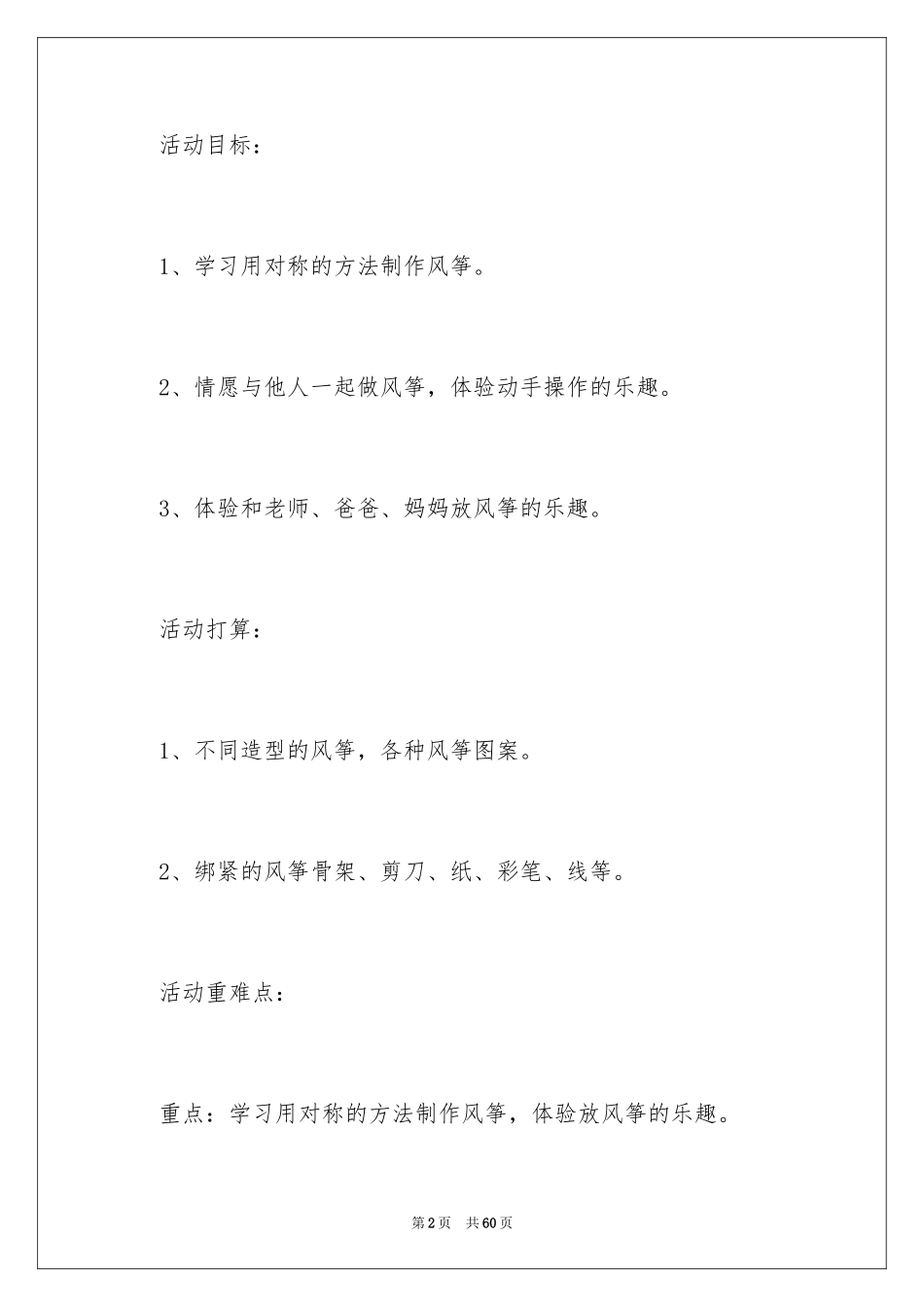 2024中班家长开放日活动方案_第2页
