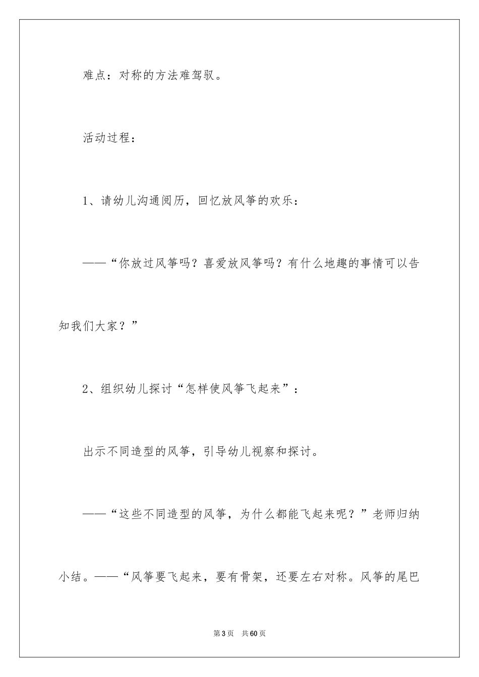 2024中班家长开放日活动方案_第3页