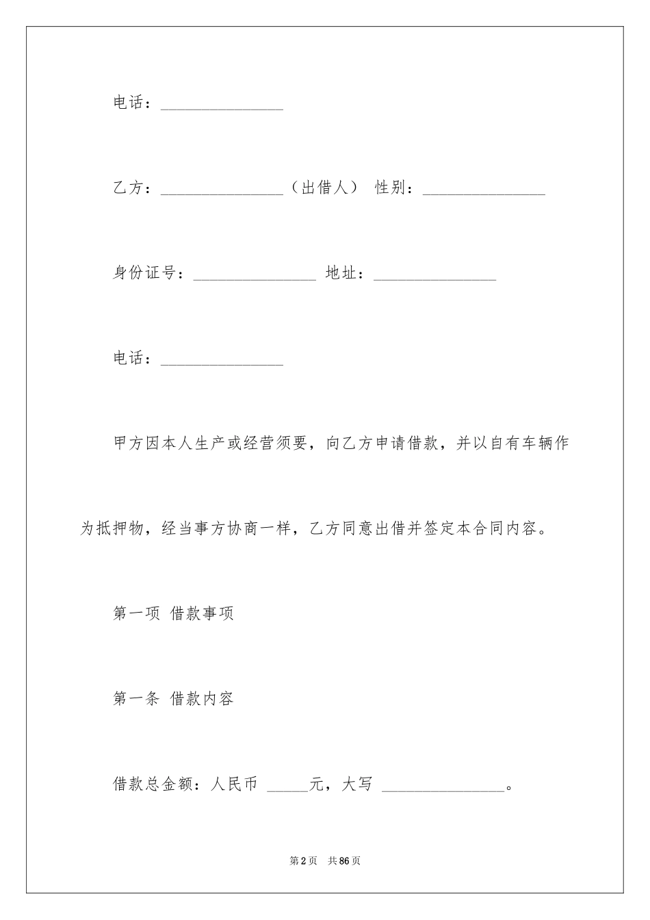 2022借款合同_504_第2页