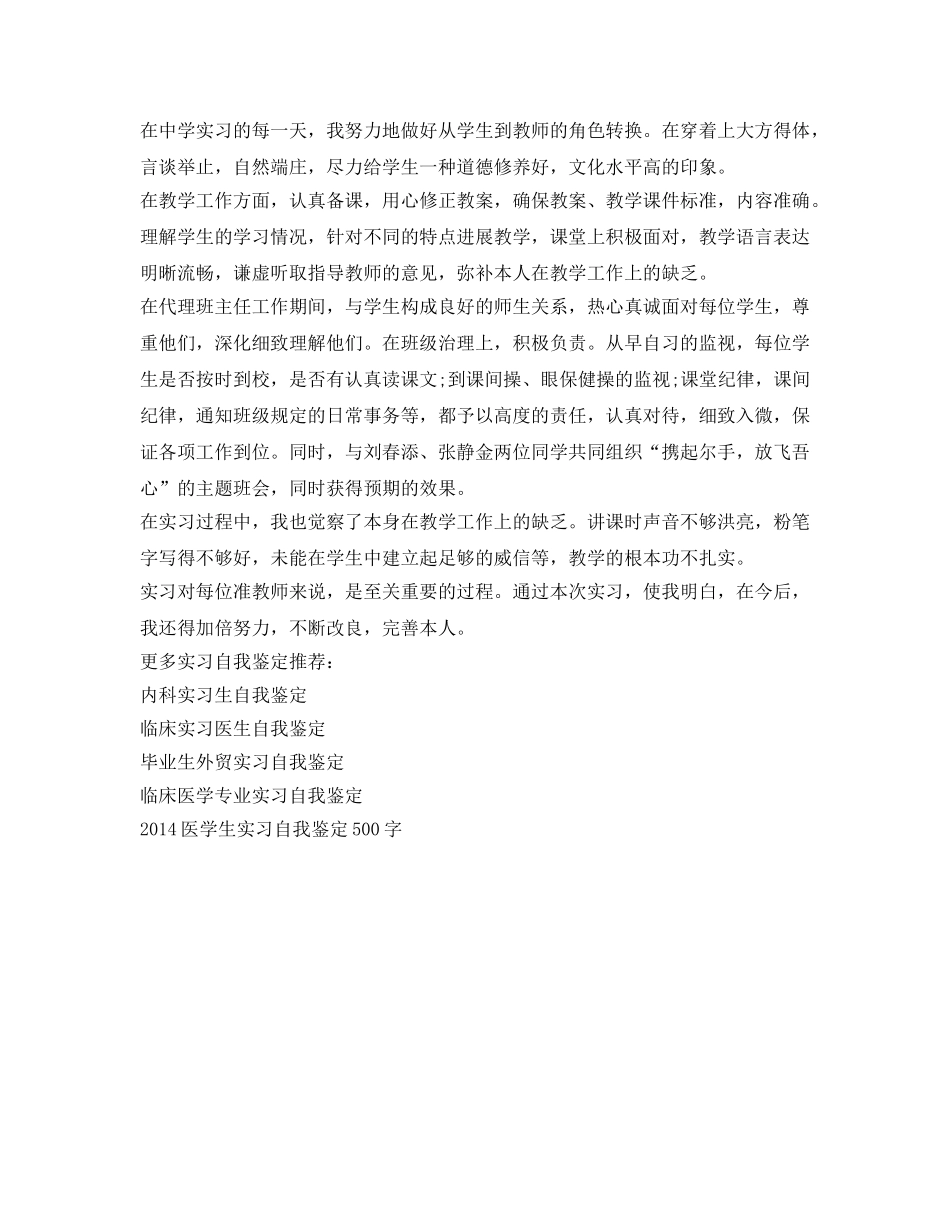 师范生实习自我鉴定参考格式范例 _第2页