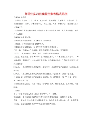 师范生实习自我鉴定参考格式范例 