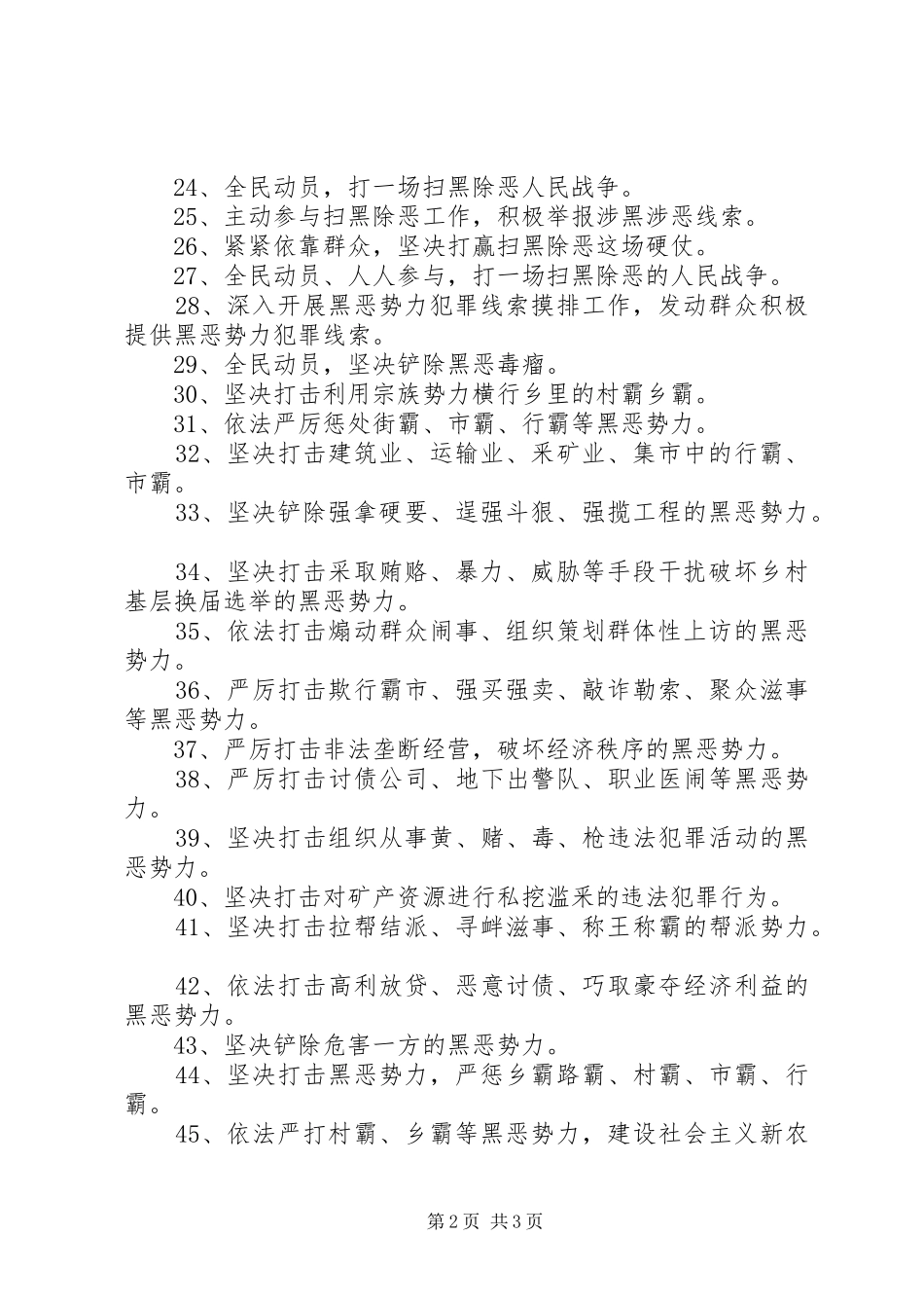 最新扫黑除恶宣传标语精选50条_第2页