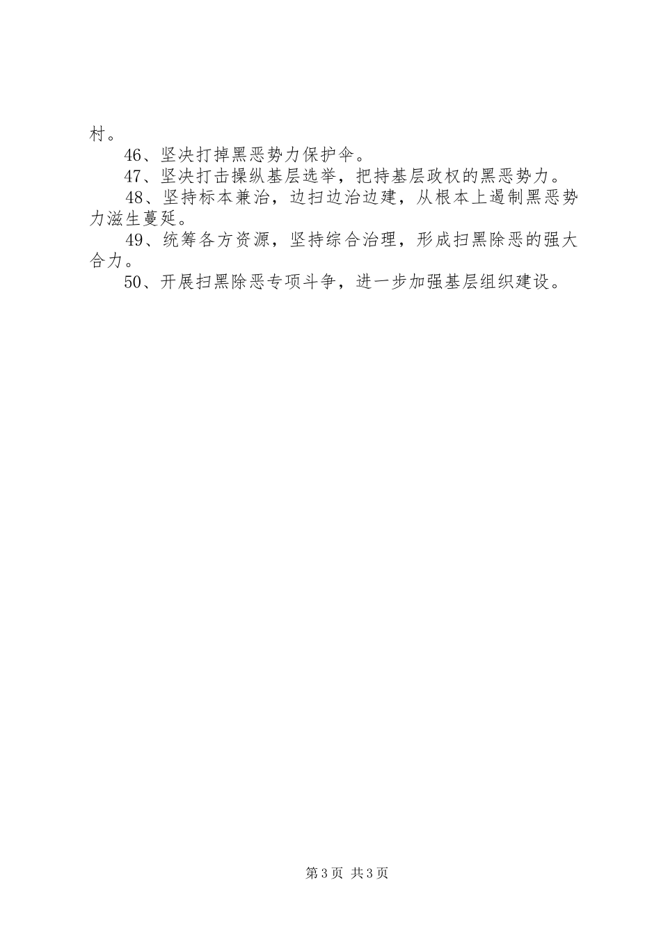 最新扫黑除恶宣传标语精选50条_第3页