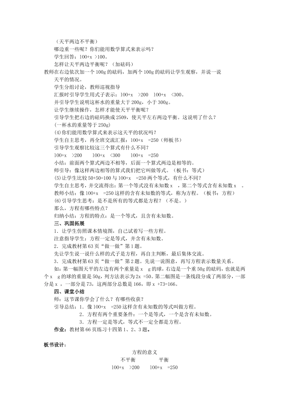 五年级方程的意义教案_第2页