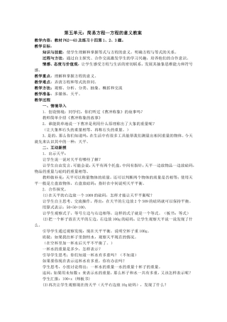 五年级方程的意义教案