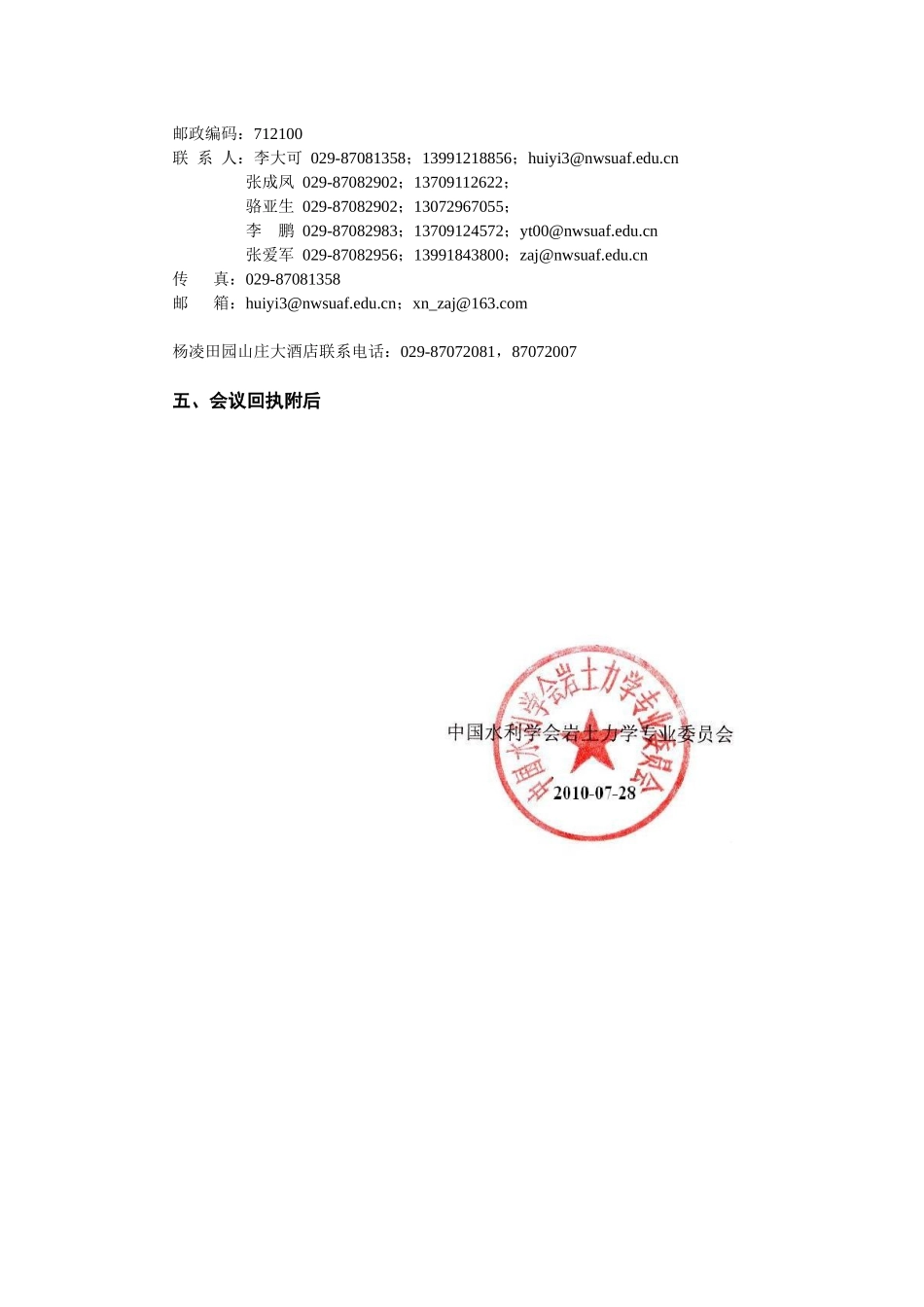 第三届中国水利水电岩土力学与工程学术讨论会_第2页