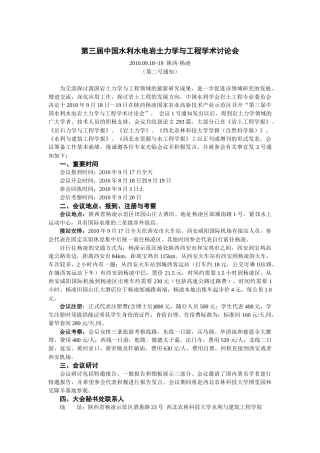 第三届中国水利水电岩土力学与工程学术讨论会