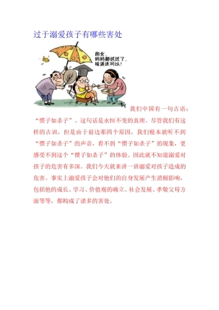 过于溺爱孩子有哪些害处