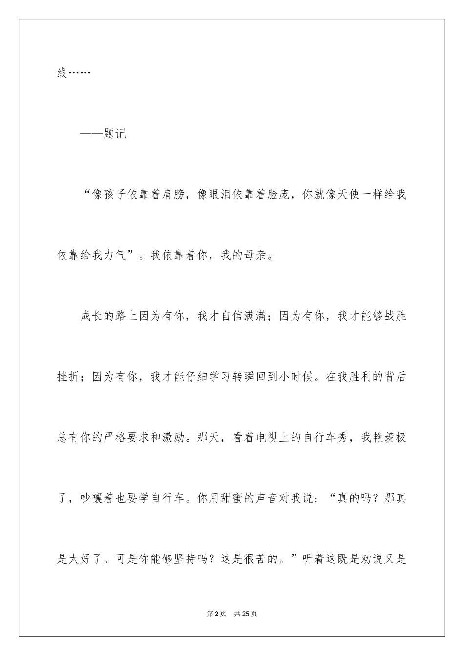 2024中考满分作文：母爱_1_第2页