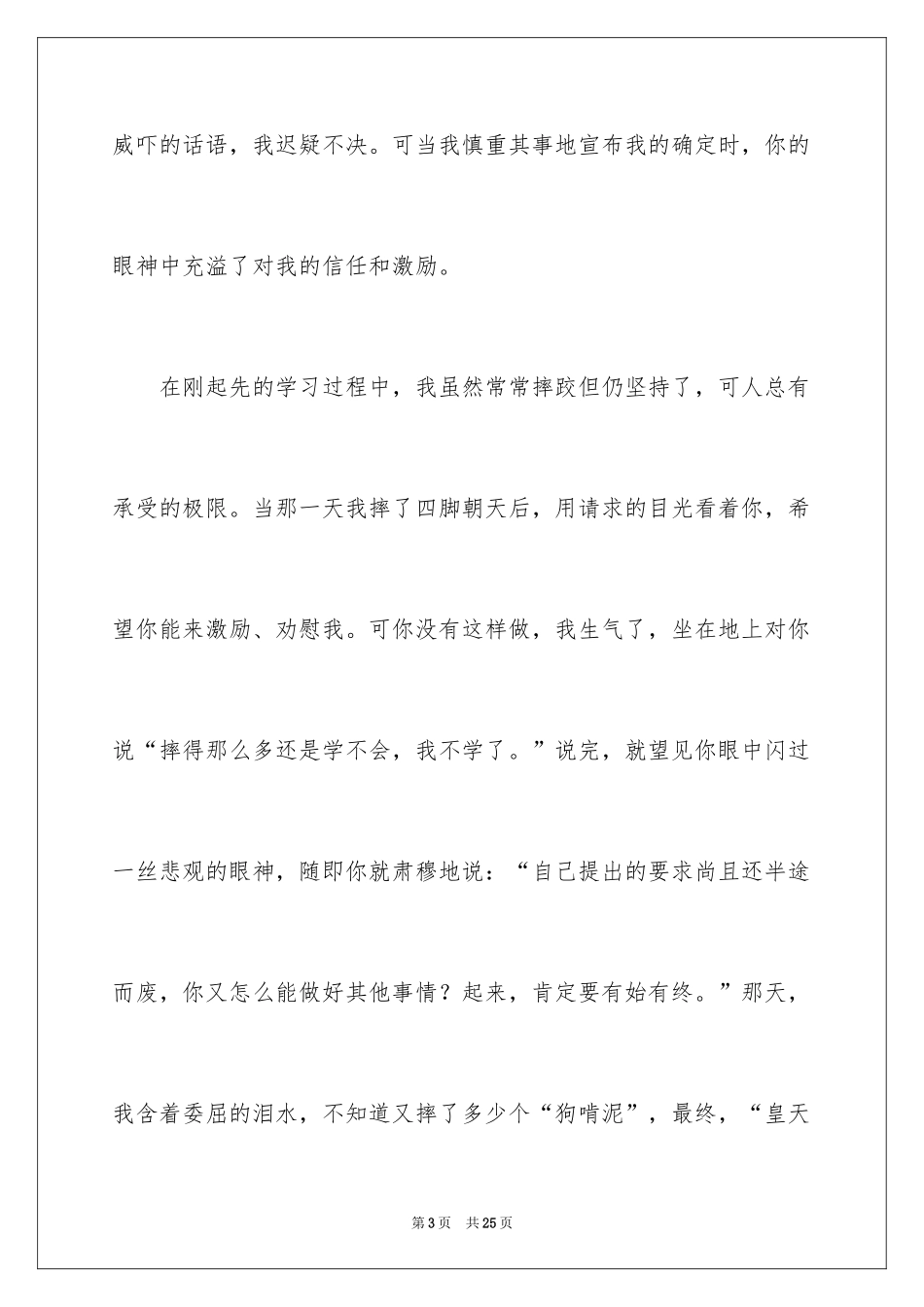 2024中考满分作文：母爱_1_第3页