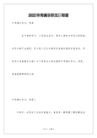 2024中考满分作文：母爱_1