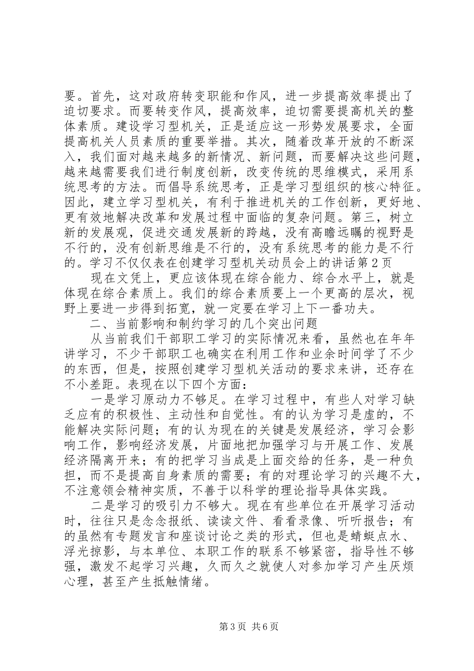 在创建学习型机关动员会上的讲话发言_第3页