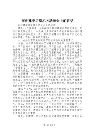在创建学习型机关动员会上的讲话发言