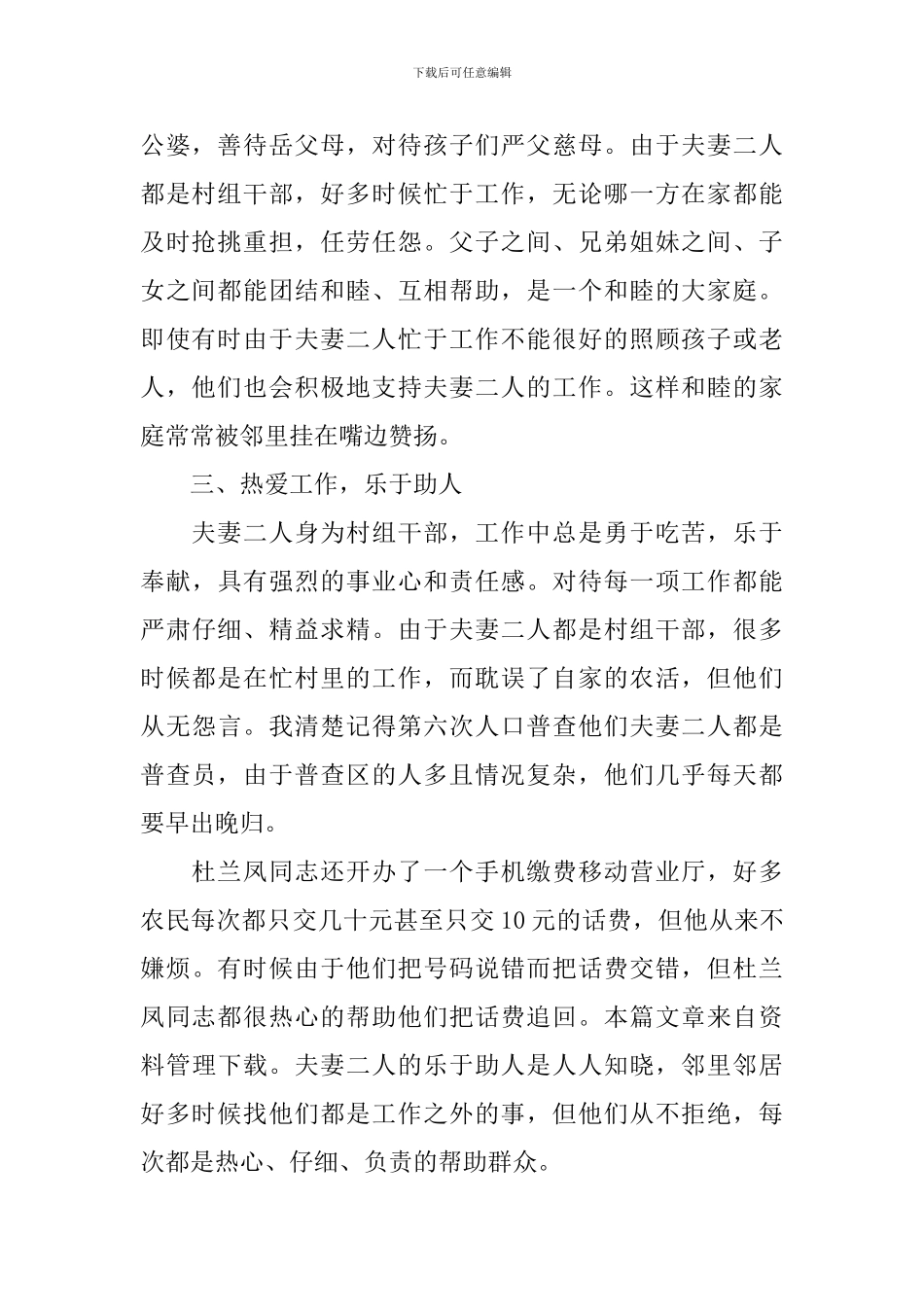 计划生育幸福家庭事迹材料_第2页