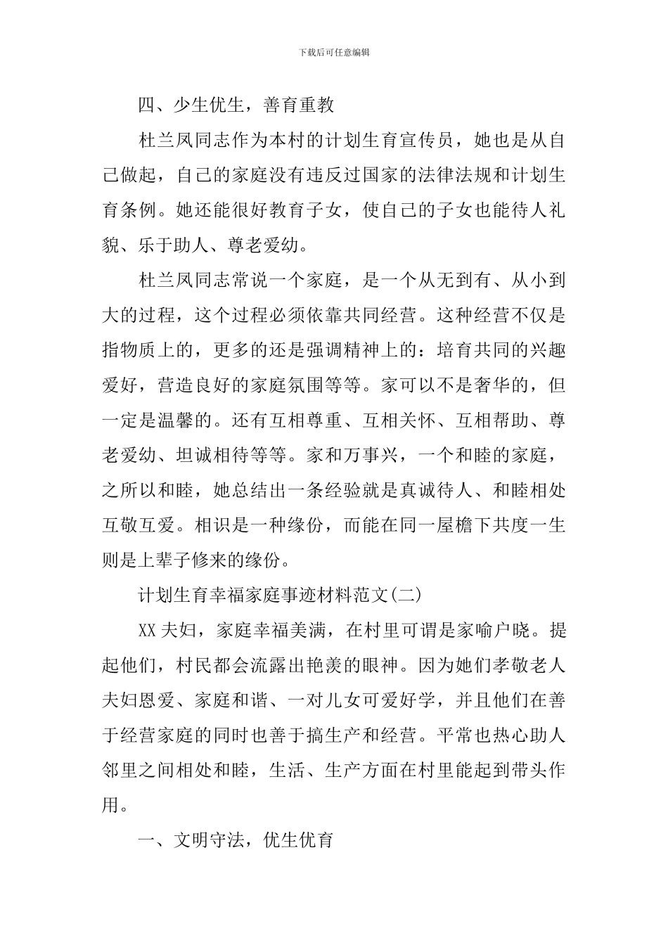 计划生育幸福家庭事迹材料_第3页