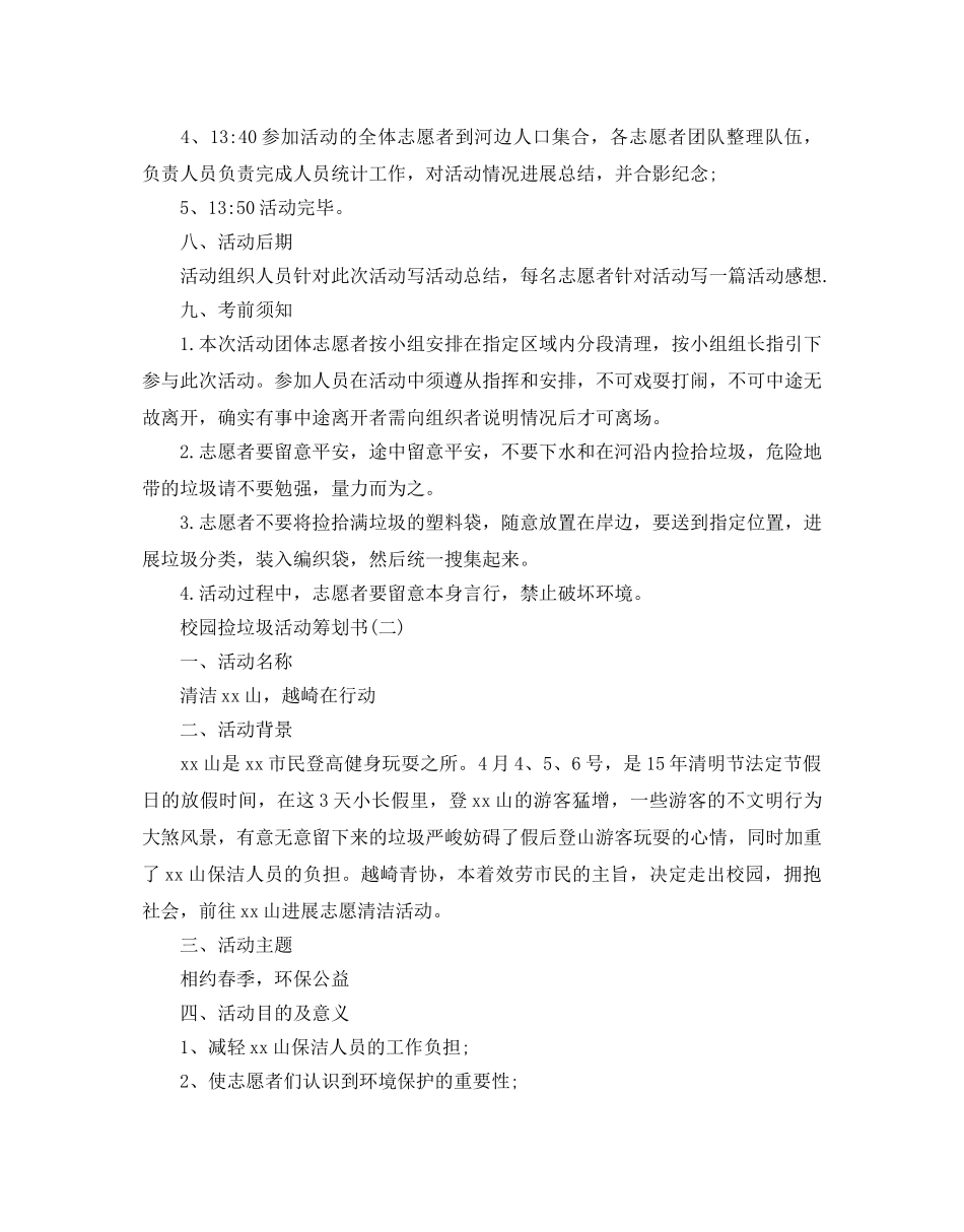 美化校园活动策划书最新经典模板5篇集锦大全 _第2页