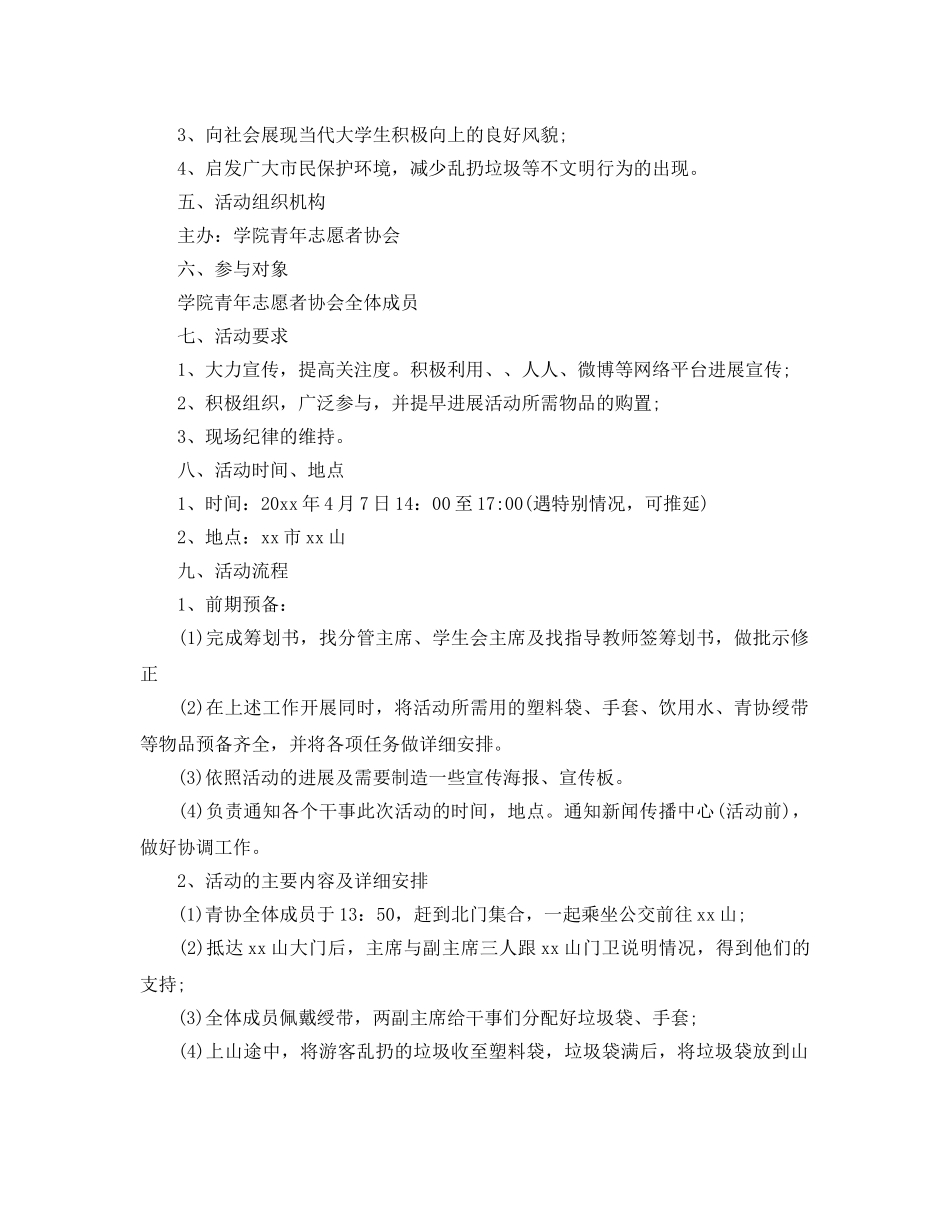 美化校园活动策划书最新经典模板5篇集锦大全 _第3页