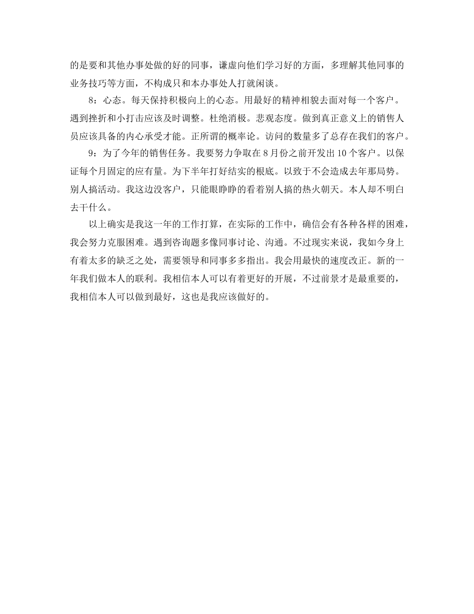 市场销售部工作参考计划范文(1) _第2页