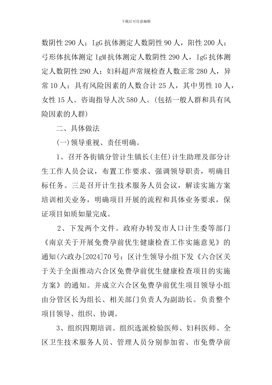 乡镇孕前优生工作的总结_第2页