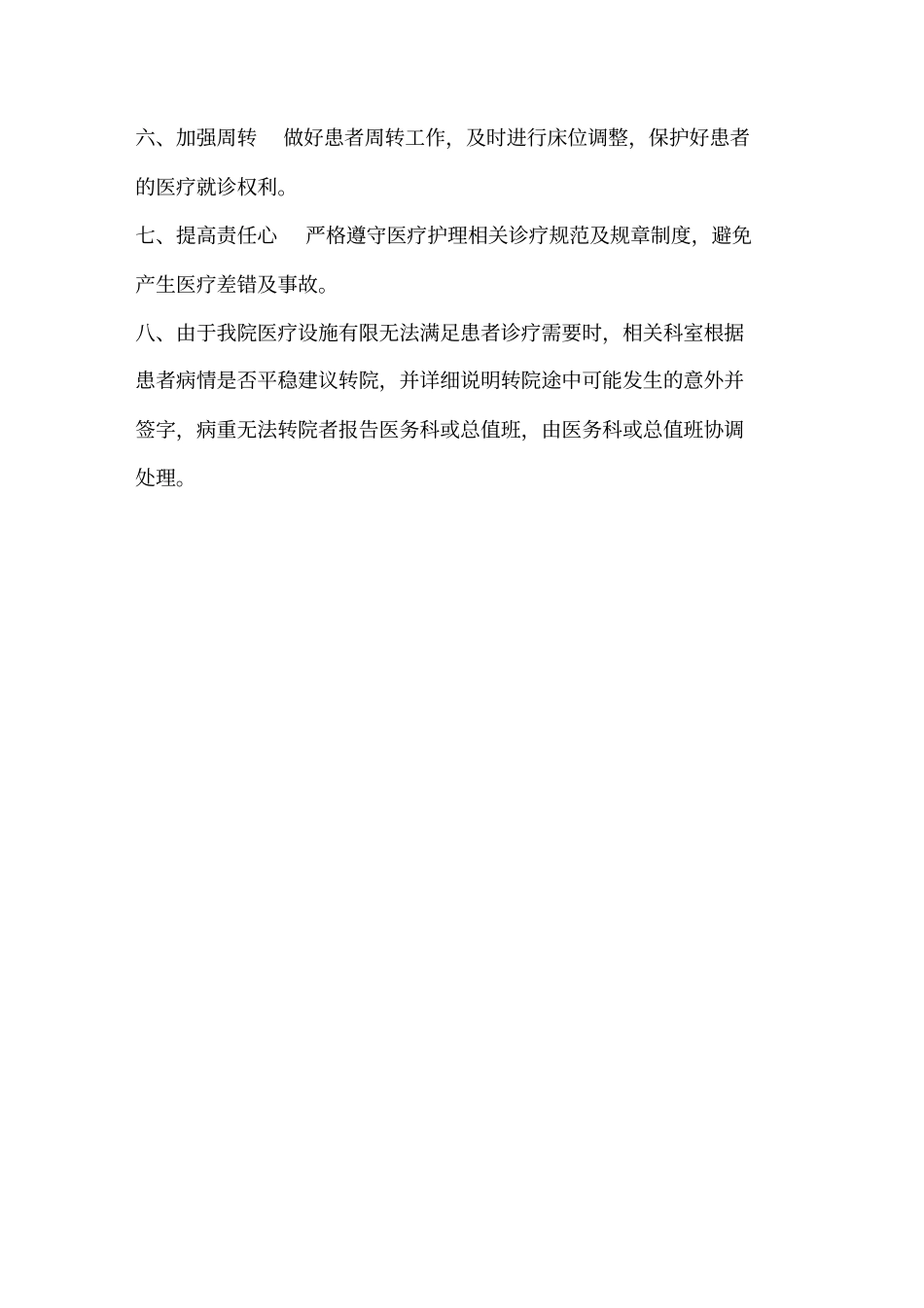 医院没有空床或医疗设施有限时的处理制度及流程_第2页