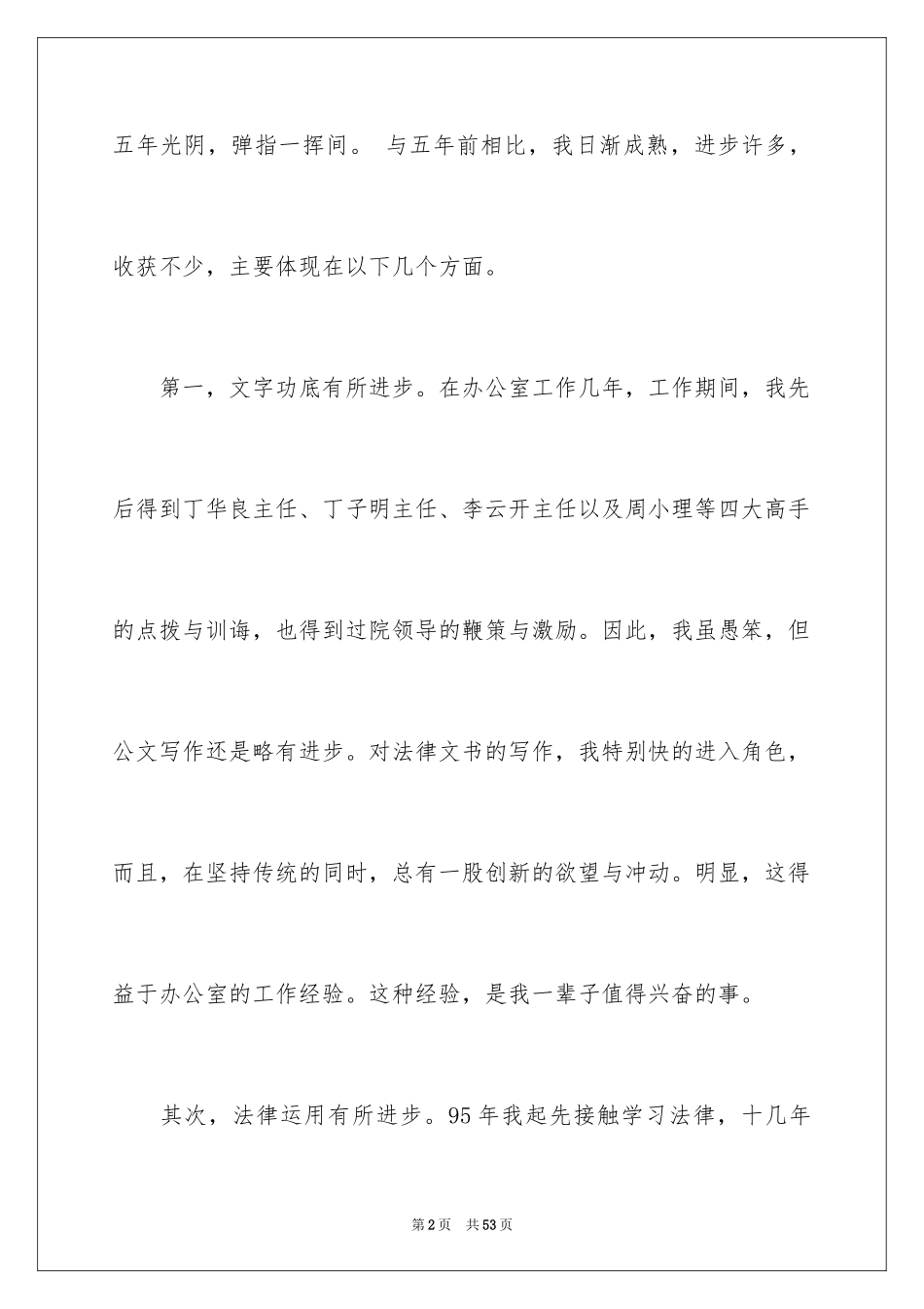 2024办公室主任竞聘演讲稿_671_第2页