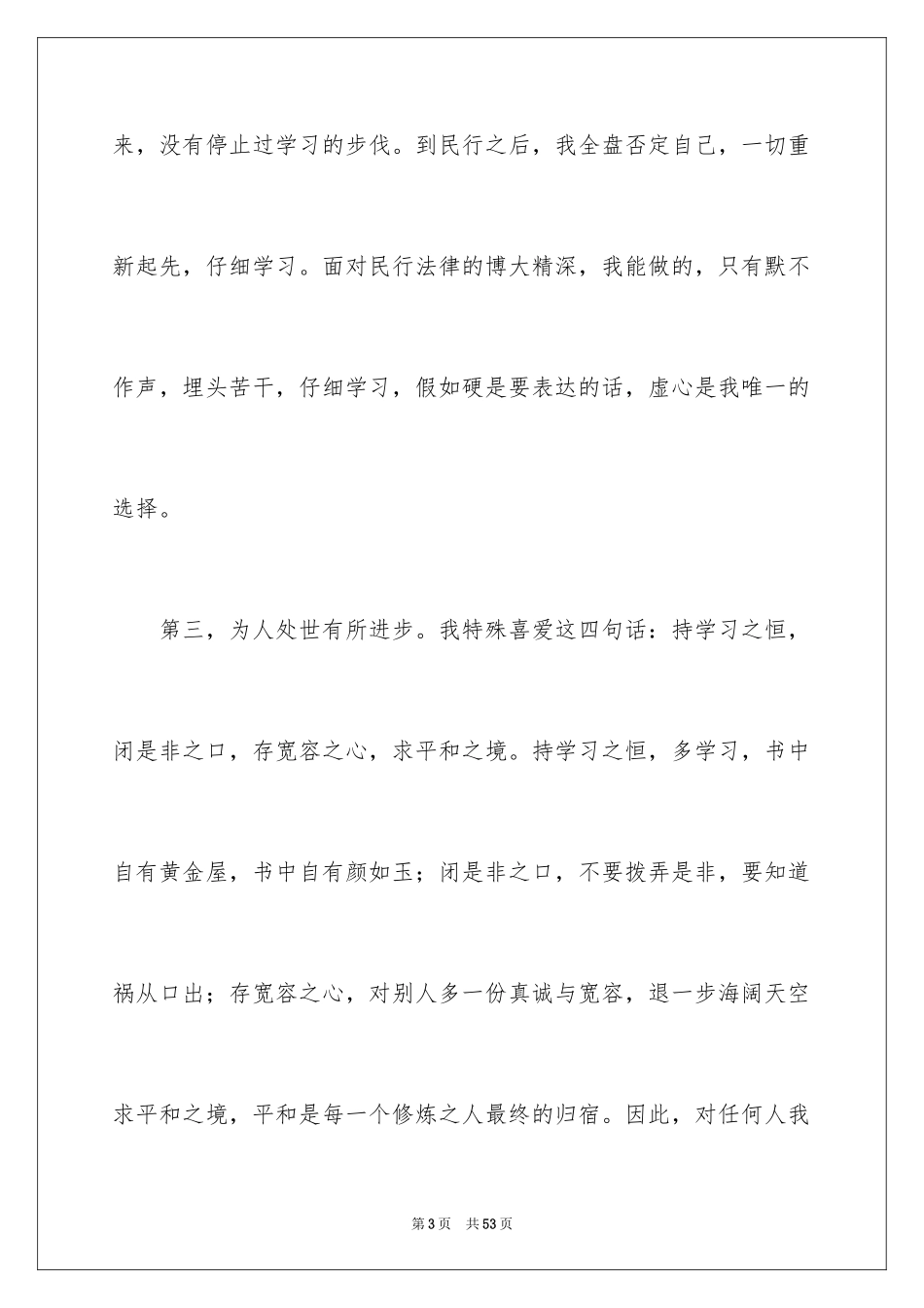 2024办公室主任竞聘演讲稿_671_第3页