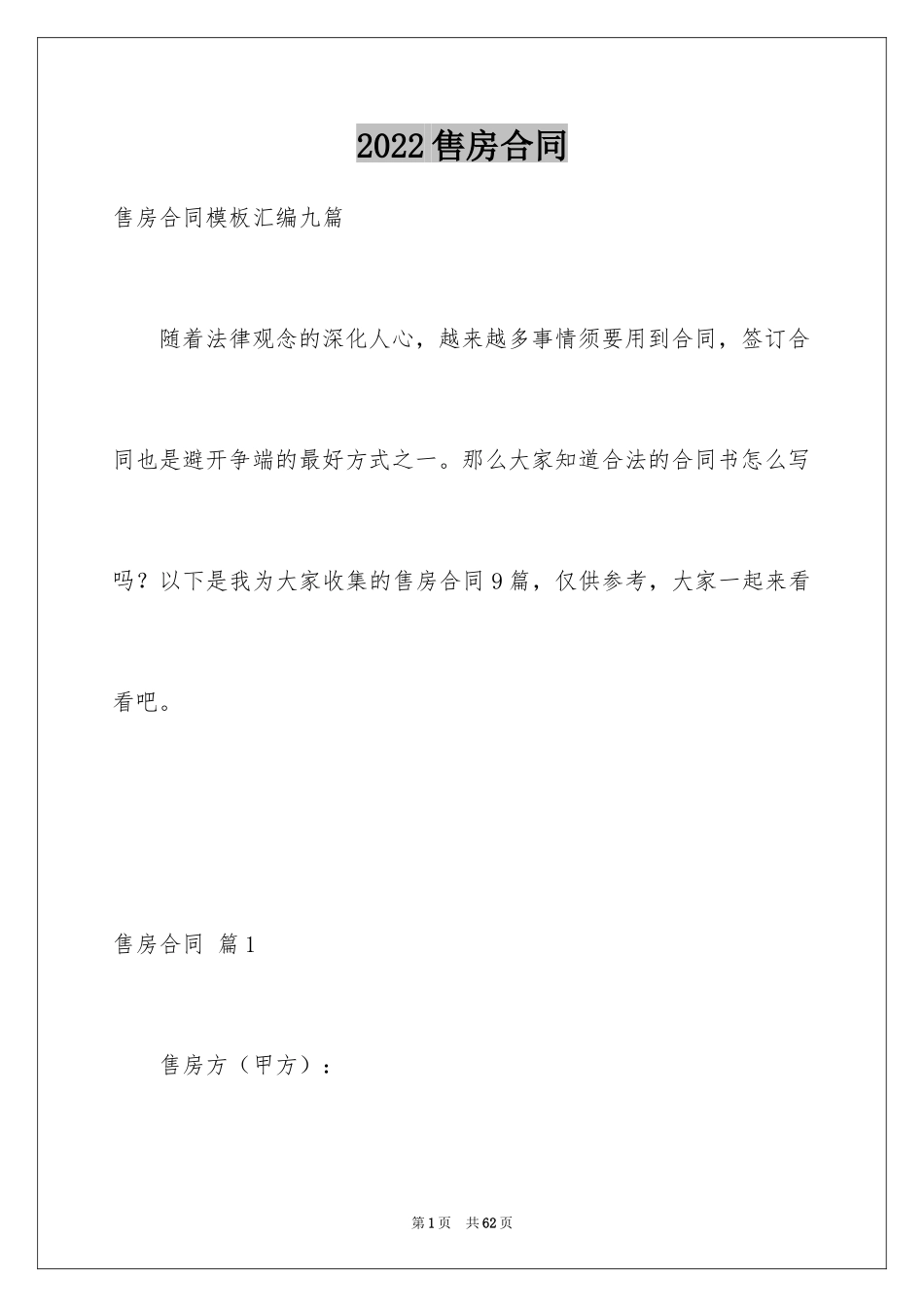 2024售房合同_215_第1页