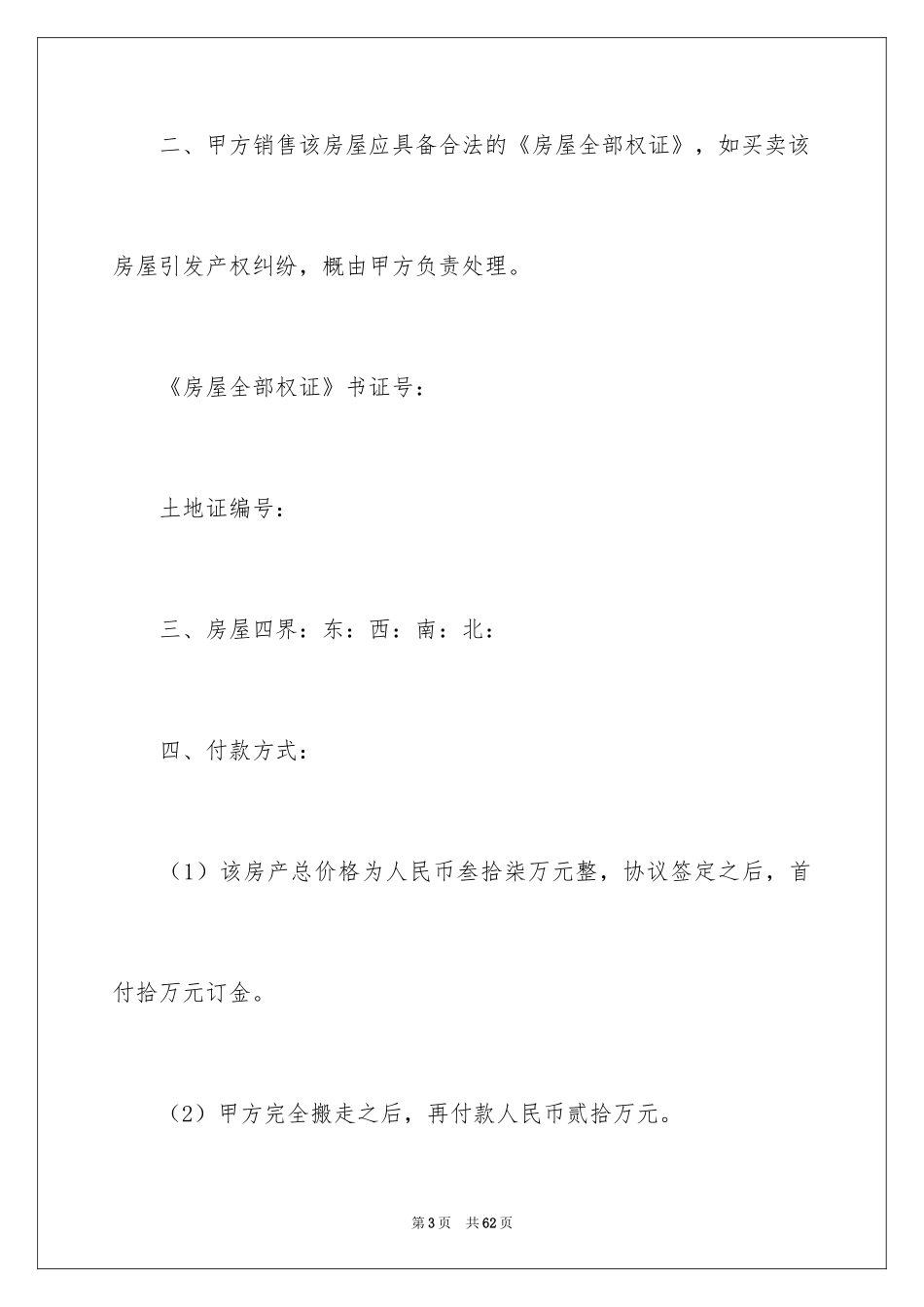 2024售房合同_215_第3页