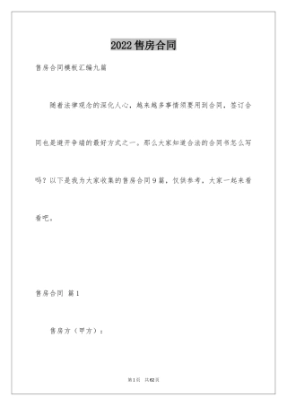 2024售房合同_215