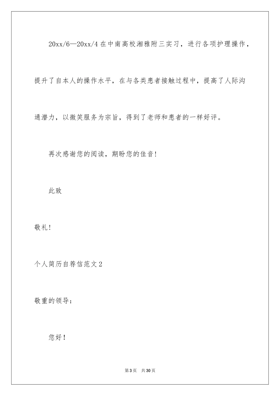 2024个人简历自荐信_49_第3页