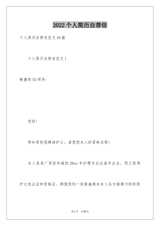 2024个人简历自荐信_49