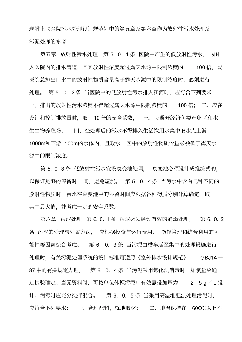 医院污水方案_第2页