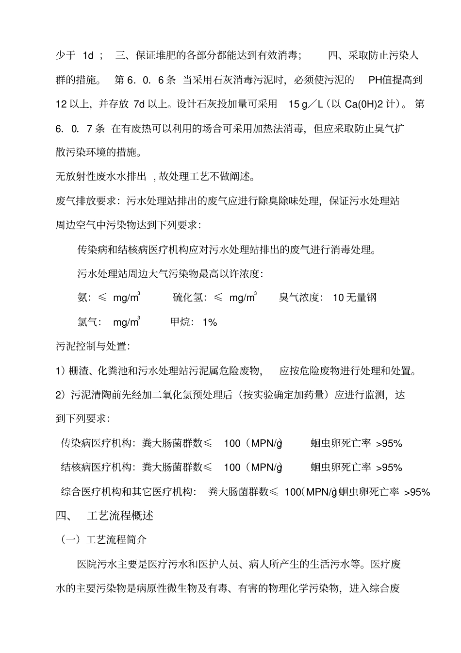 医院污水方案_第3页
