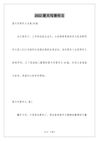 2024夏天写景作文_10