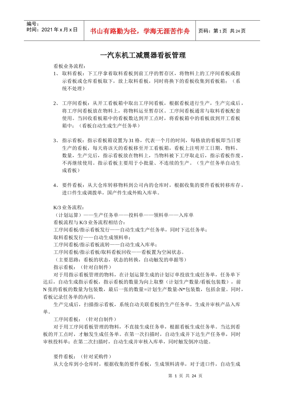 金蝶EP做的看板管理的需求分析报告_第1页