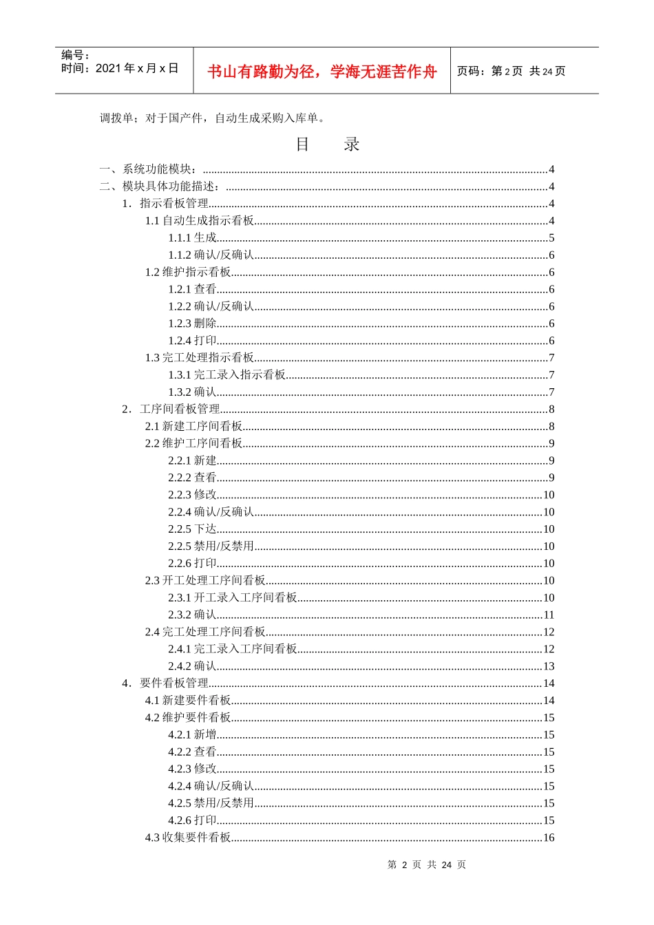 金蝶EP做的看板管理的需求分析报告_第2页