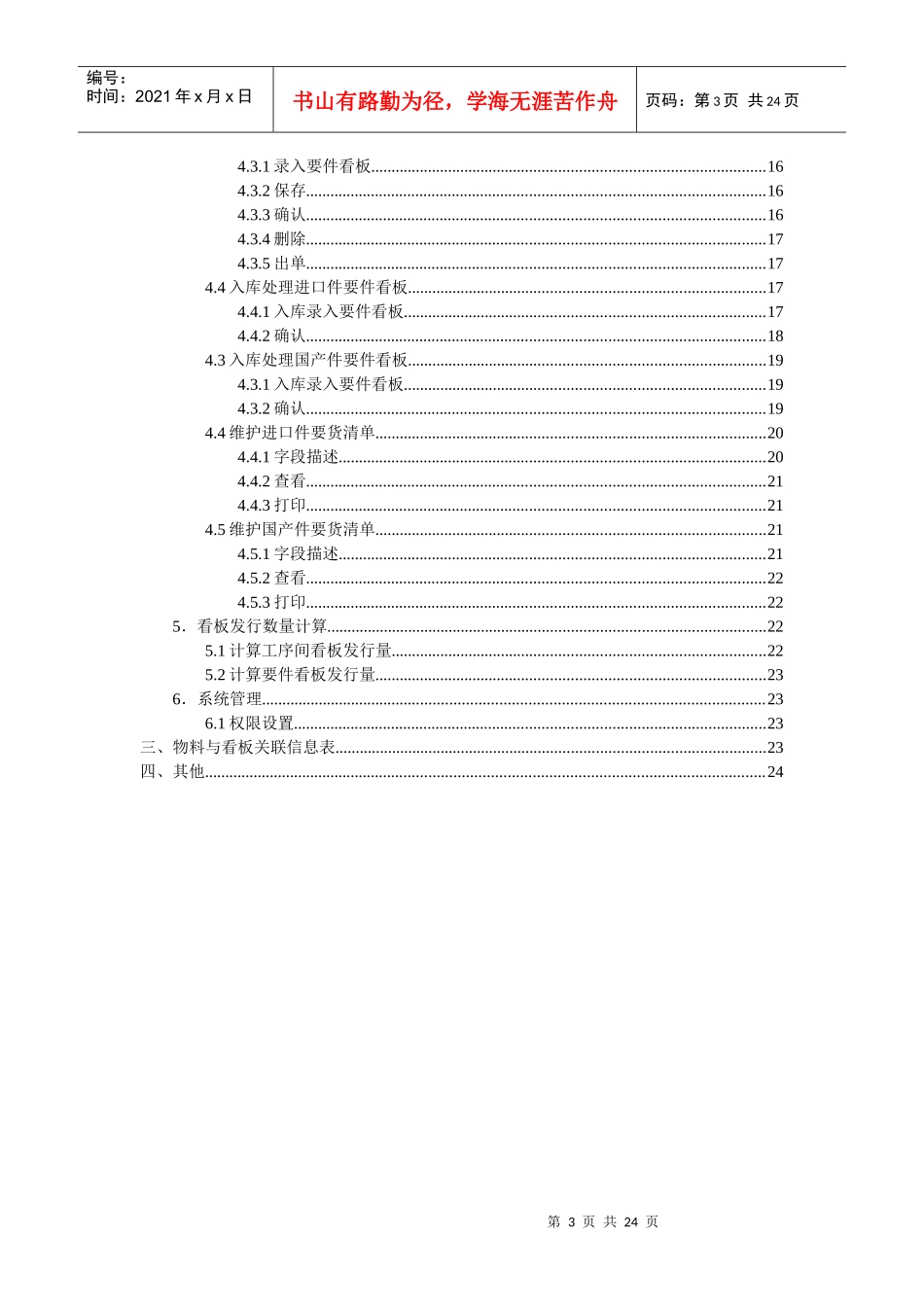 金蝶EP做的看板管理的需求分析报告_第3页
