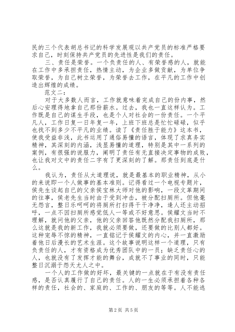 责任胜于能力读后心得3篇_第2页