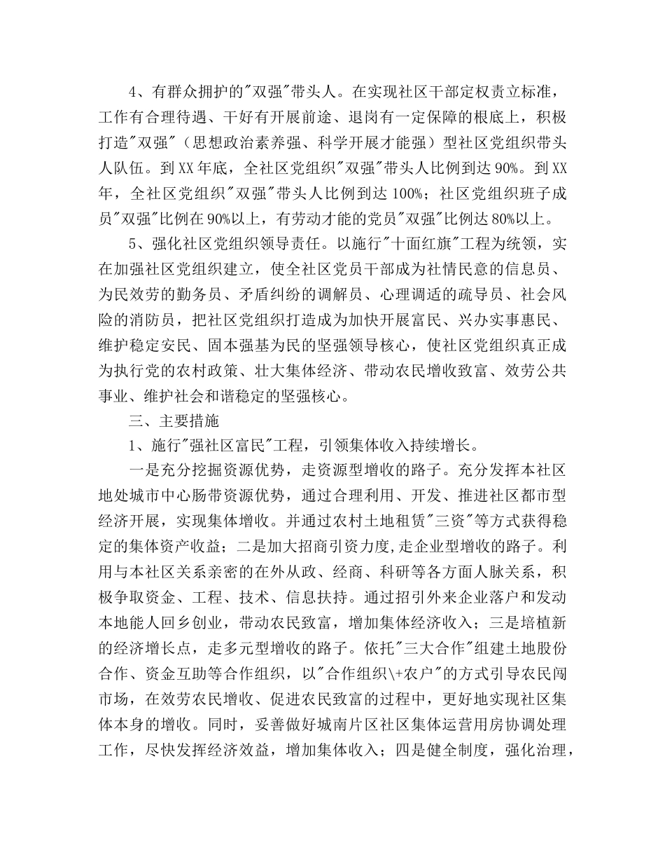 社区“四有一责”推进工作参考计划范文 _第2页
