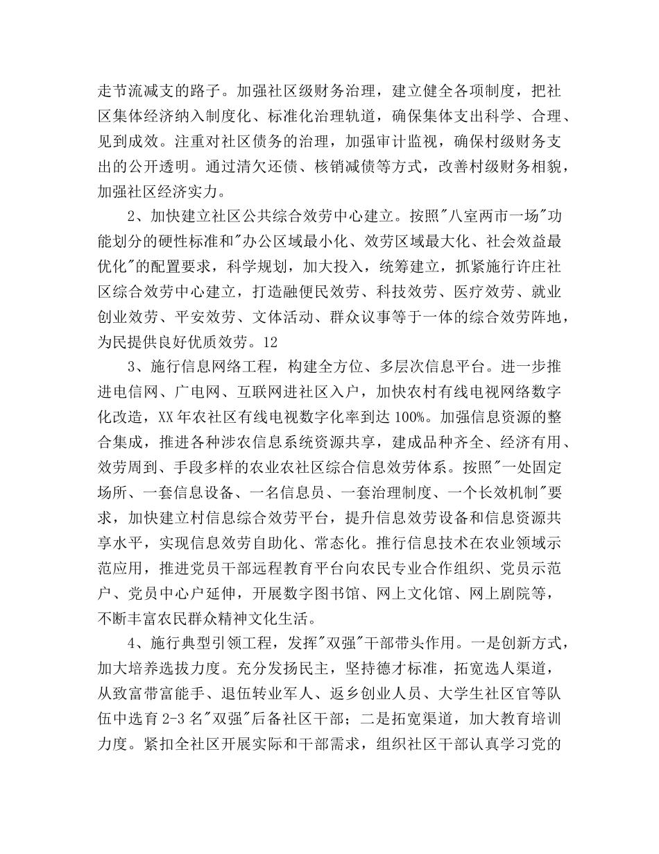 社区“四有一责”推进工作参考计划范文 _第3页