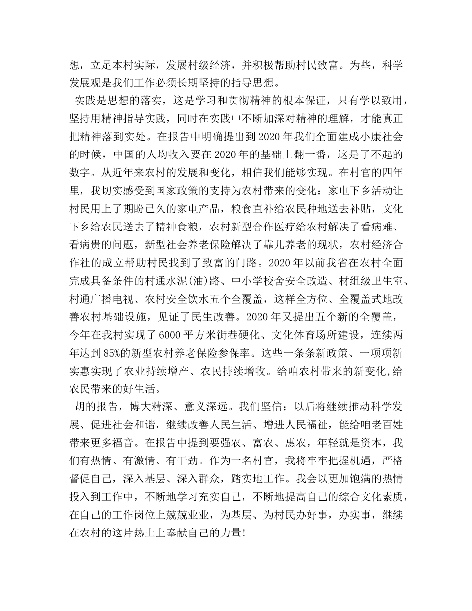 党支部书记精神学习体会 _第3页