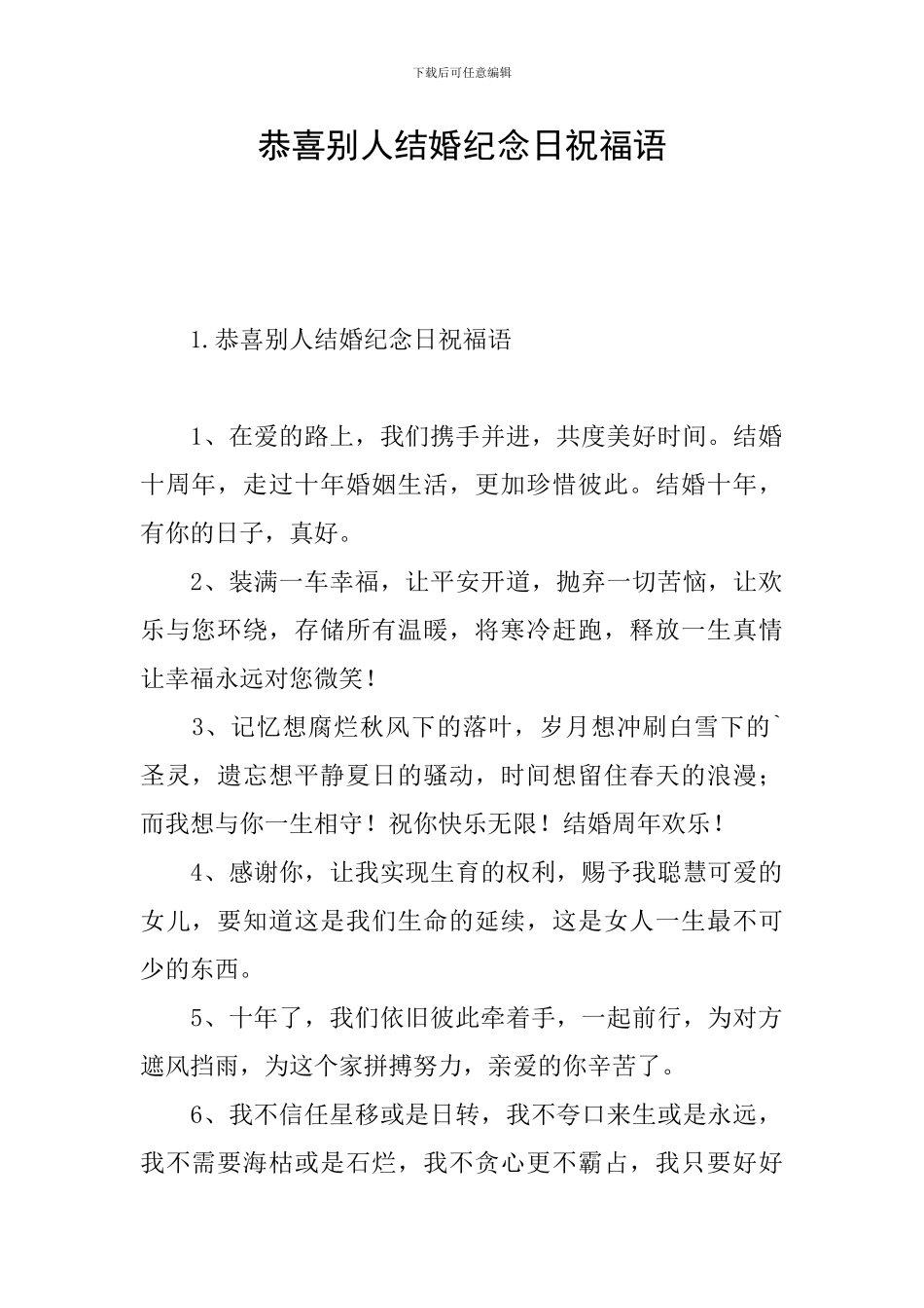 恭喜别人结婚纪念日祝福语_第1页