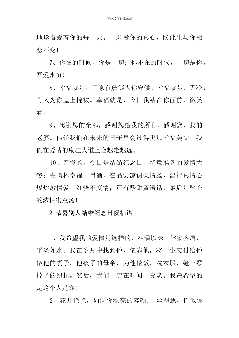 恭喜别人结婚纪念日祝福语_第2页