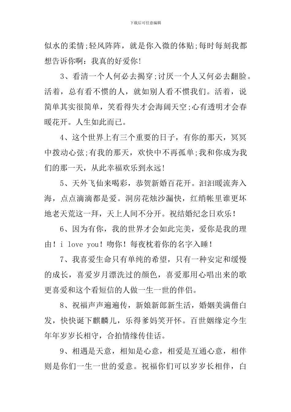 恭喜别人结婚纪念日祝福语_第3页