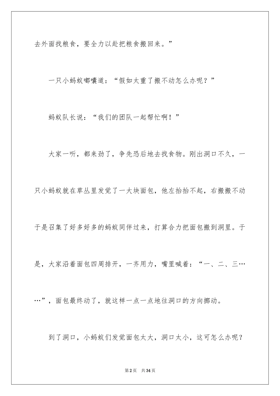 2024团结的小蚂蚁作文_第2页
